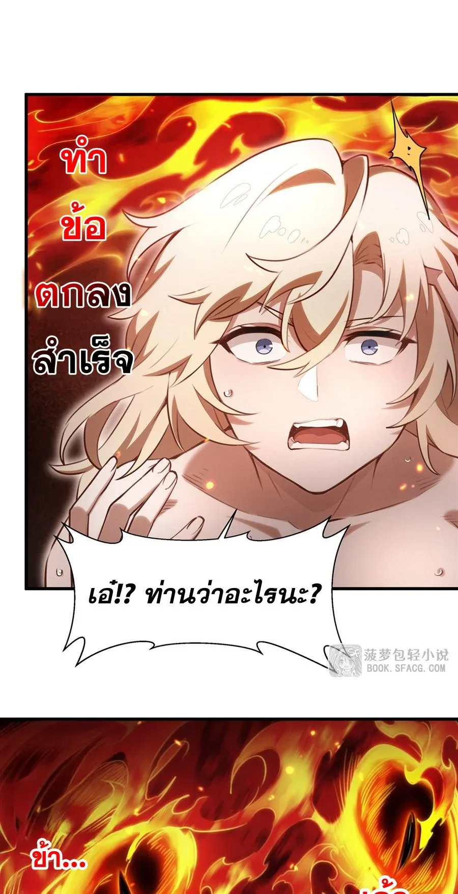 The Yellow-Haired Villain in Female Main Character’s Novel Wants Happiness วายร้ายผมทองในนิยายของนางเอกต้องการความสุข ตอนที่ 36 หน้า 18