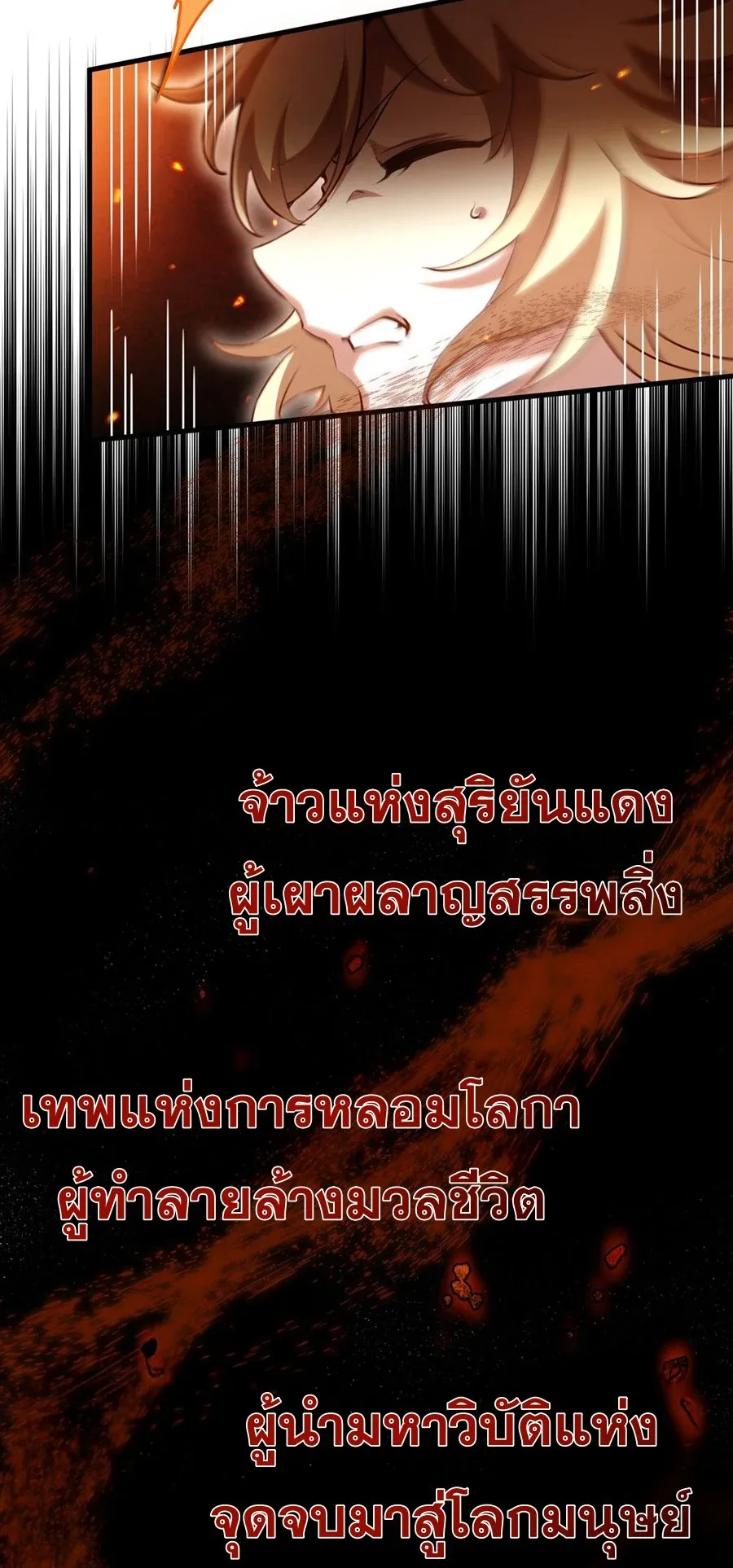 The Yellow-Haired Villain in Female Main Character’s Novel Wants Happiness วายร้ายผมทองในนิยายของนางเอกต้องการความสุข ตอนที่ 36 หน้า 5