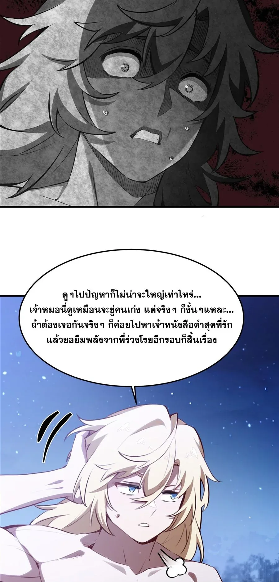 The Yellow-Haired Villain in Female Main Character’s Novel Wants Happiness วายร้ายผมทองในนิยายของนางเอกต้องการความสุข ตอนที่ 37 หน้า 15