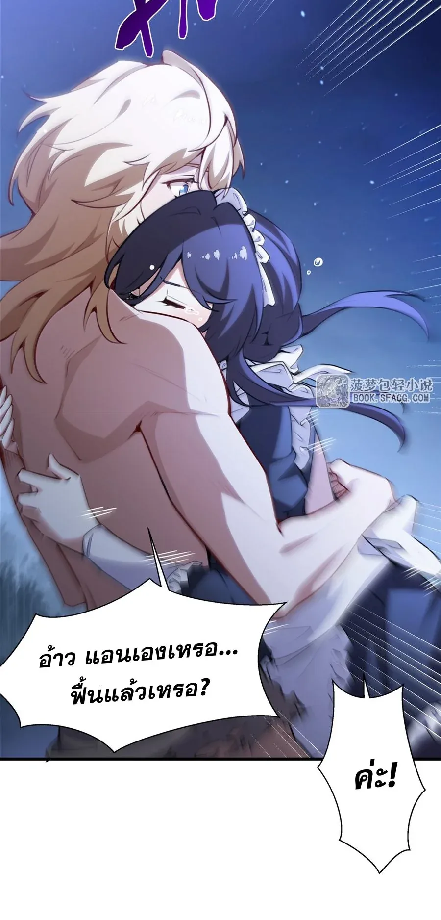 The Yellow-Haired Villain in Female Main Character’s Novel Wants Happiness วายร้ายผมทองในนิยายของนางเอกต้องการความสุข ตอนที่ 37 หน้า 17