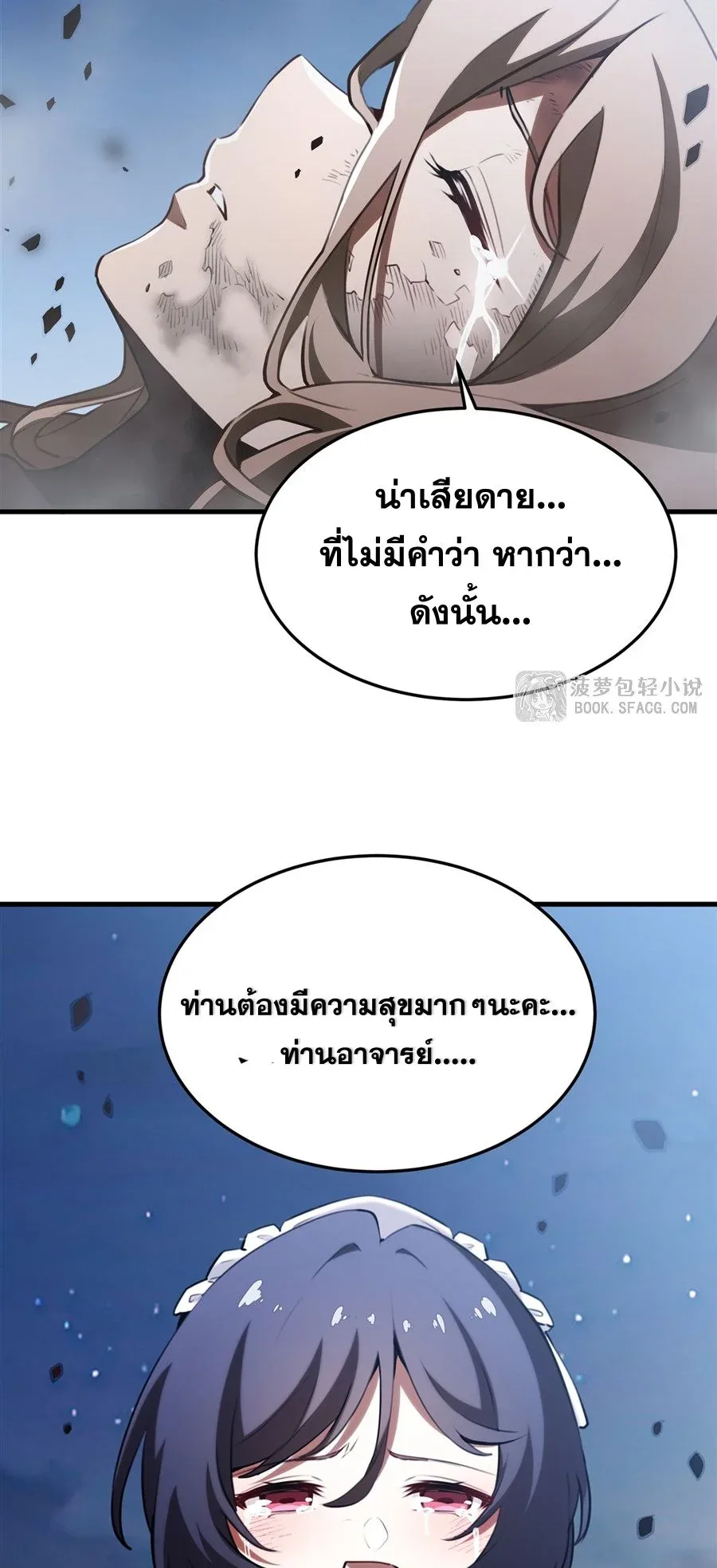 The Yellow-Haired Villain in Female Main Character’s Novel Wants Happiness วายร้ายผมทองในนิยายของนางเอกต้องการความสุข ตอนที่ 37 หน้า 46