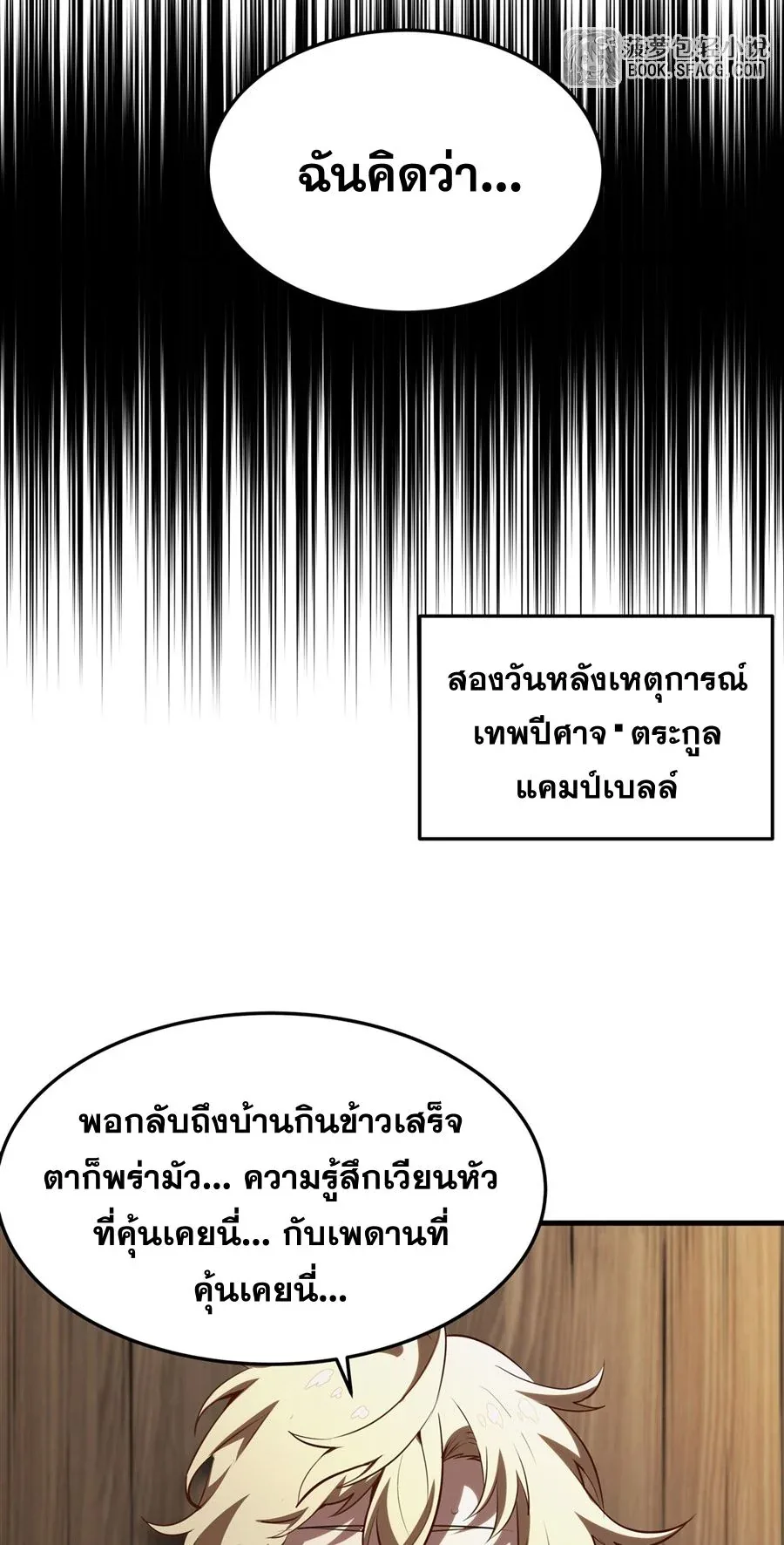 The Yellow-Haired Villain in Female Main Character’s Novel Wants Happiness วายร้ายผมทองในนิยายของนางเอกต้องการความสุข ตอนที่ 38 หน้า 30