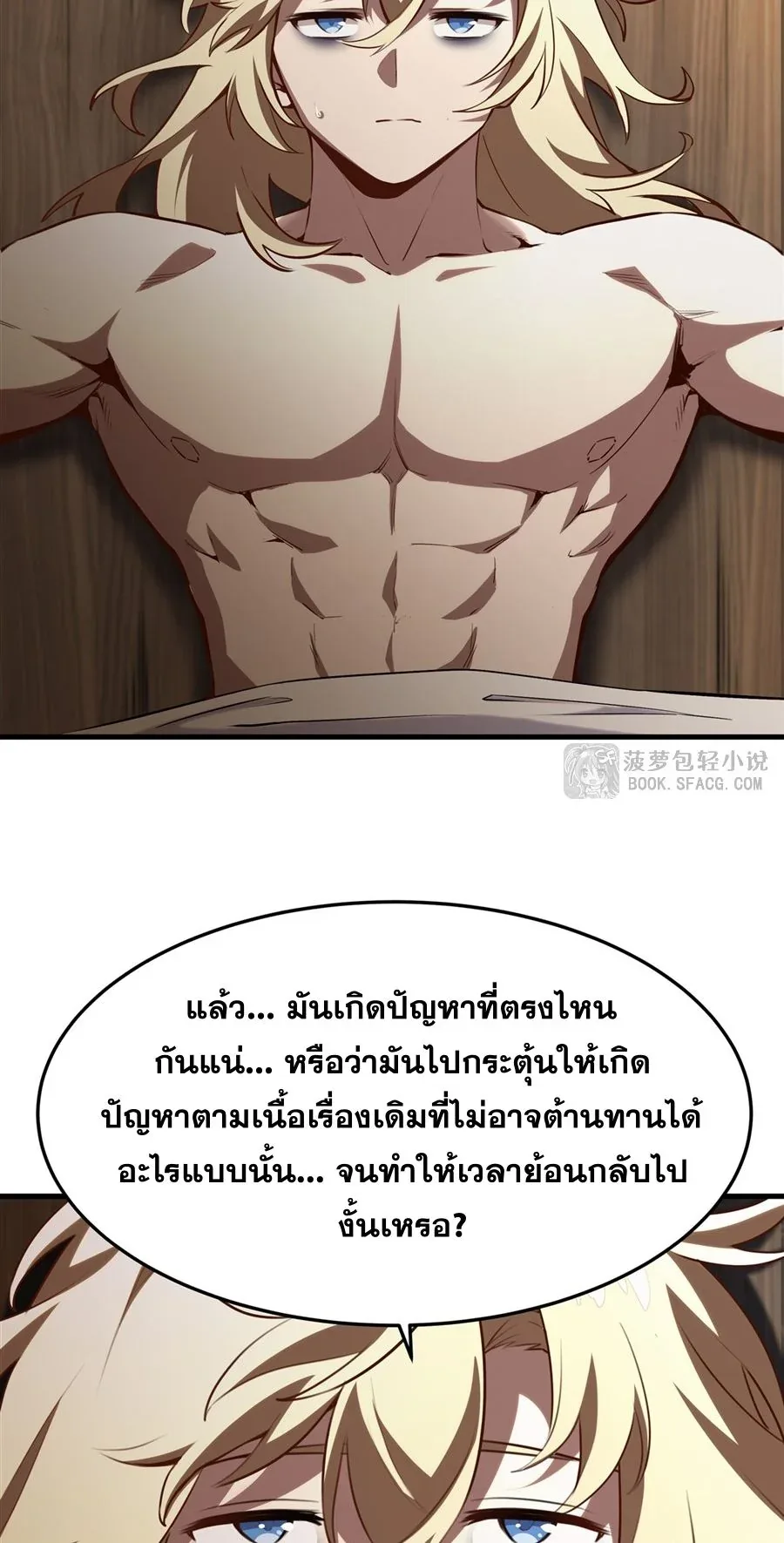 The Yellow-Haired Villain in Female Main Character’s Novel Wants Happiness วายร้ายผมทองในนิยายของนางเอกต้องการความสุข ตอนที่ 38 หน้า 31