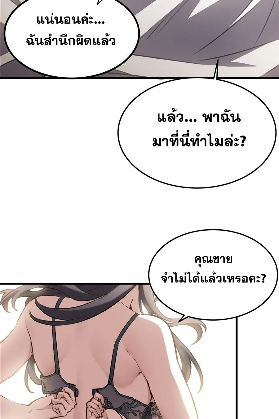 The Yellow-Haired Villain in Female Main Character’s Novel Wants Happiness วายร้ายผมทองในนิยายของนางเอกต้องการความสุข ตอนที่ 38 หน้า 37