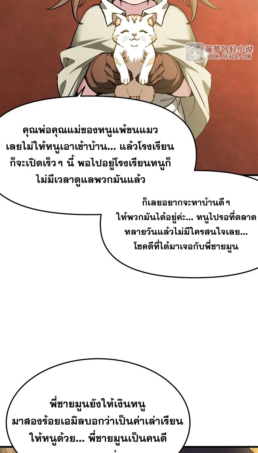 The Yellow-Haired Villain in Female Main Character’s Novel Wants Happiness วายร้ายผมทองในนิยายของนางเอกต้องการความสุข ตอนที่ 39 หน้า 14