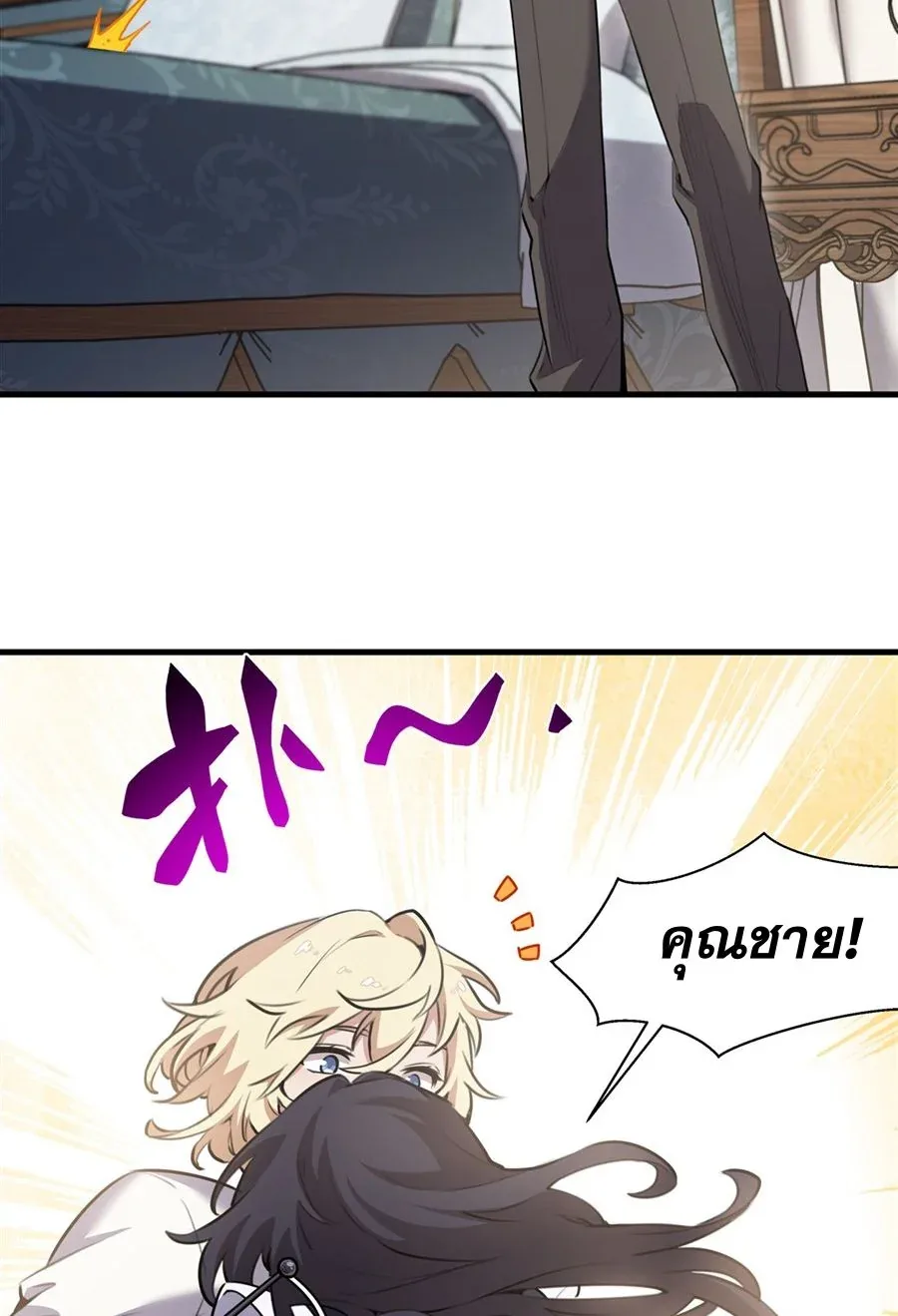 The Yellow-Haired Villain in Female Main Character’s Novel Wants Happiness วายร้ายผมทองในนิยายของนางเอกต้องการความสุข ตอนที่ 39 หน้า 21
