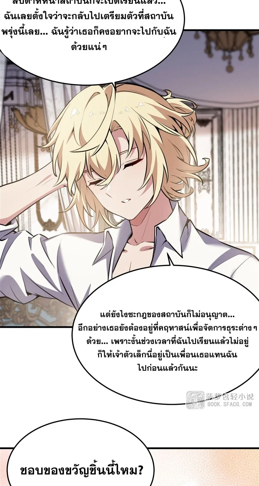 The Yellow-Haired Villain in Female Main Character’s Novel Wants Happiness วายร้ายผมทองในนิยายของนางเอกต้องการความสุข ตอนที่ 39 หน้า 28