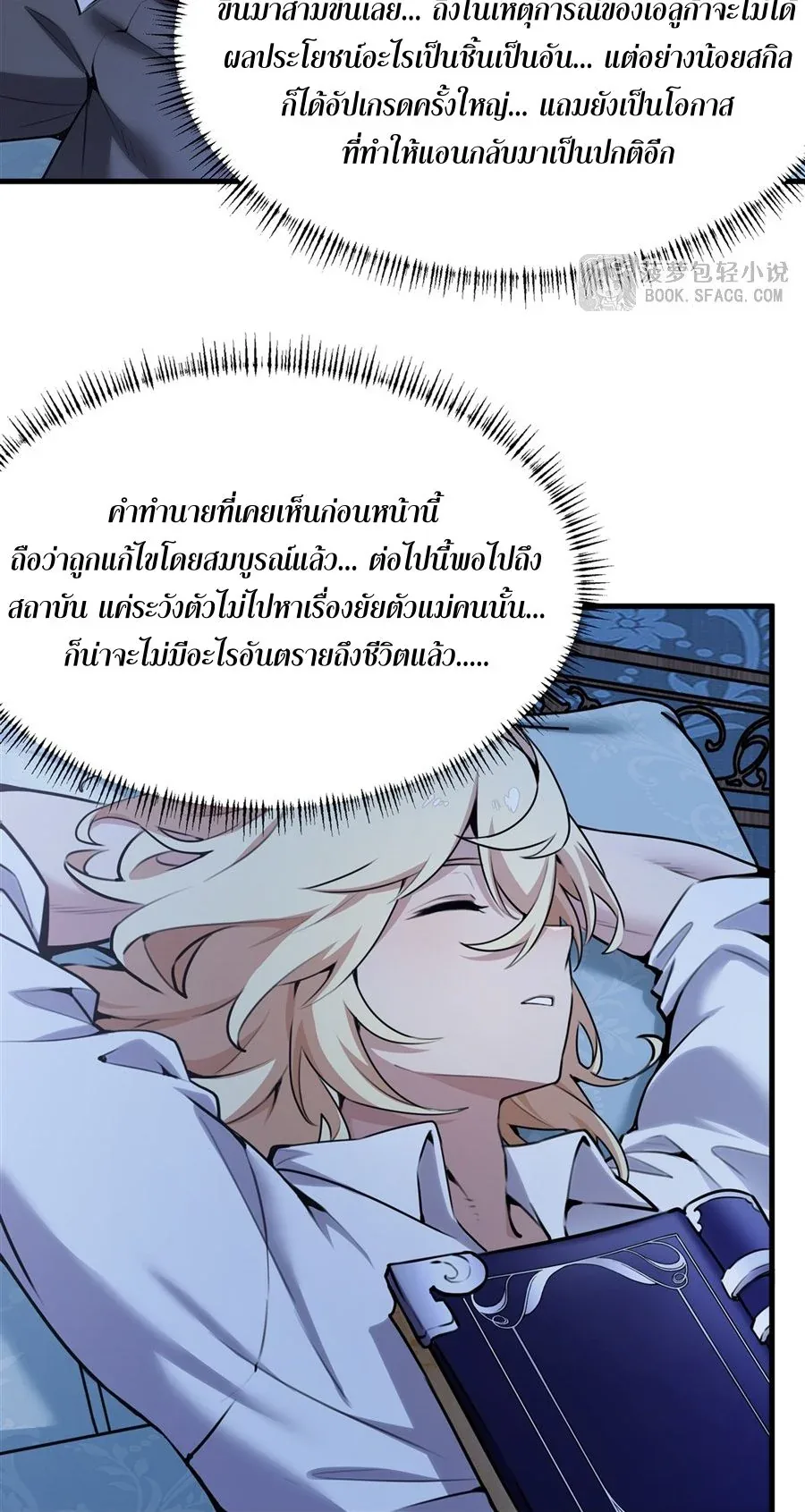 The Yellow-Haired Villain in Female Main Character’s Novel Wants Happiness วายร้ายผมทองในนิยายของนางเอกต้องการความสุข ตอนที่ 39 หน้า 32