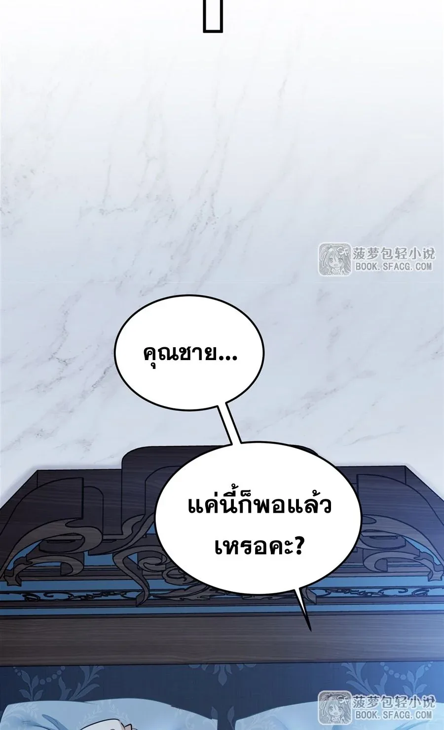 The Yellow-Haired Villain in Female Main Character’s Novel Wants Happiness วายร้ายผมทองในนิยายของนางเอกต้องการความสุข ตอนที่ 39 หน้า 41