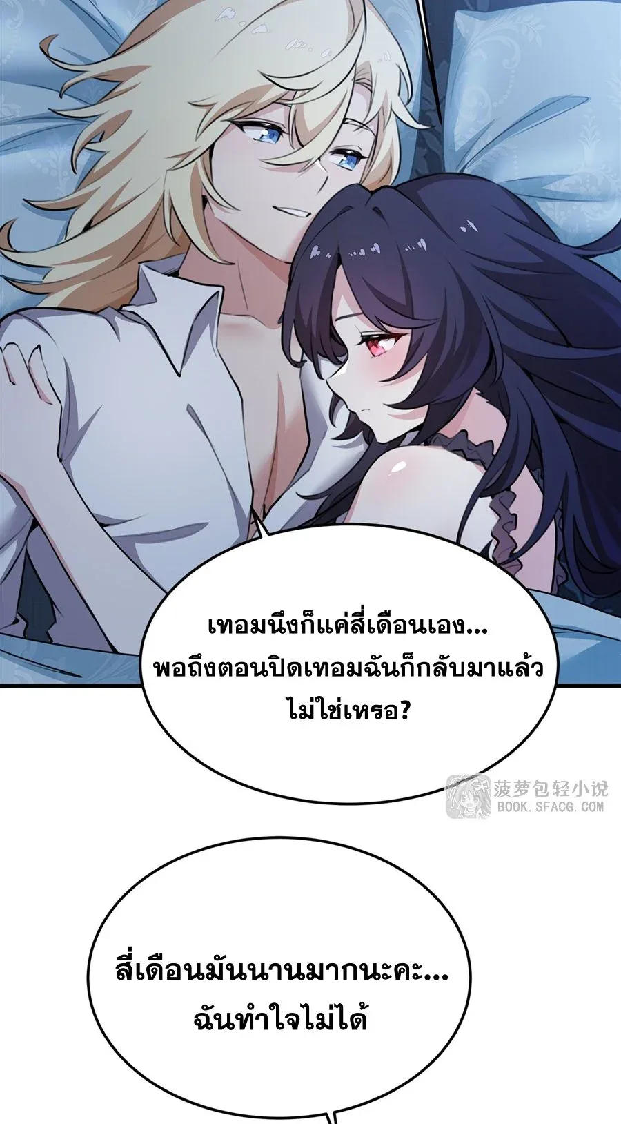The Yellow-Haired Villain in Female Main Character’s Novel Wants Happiness วายร้ายผมทองในนิยายของนางเอกต้องการความสุข ตอนที่ 39 หน้า 44