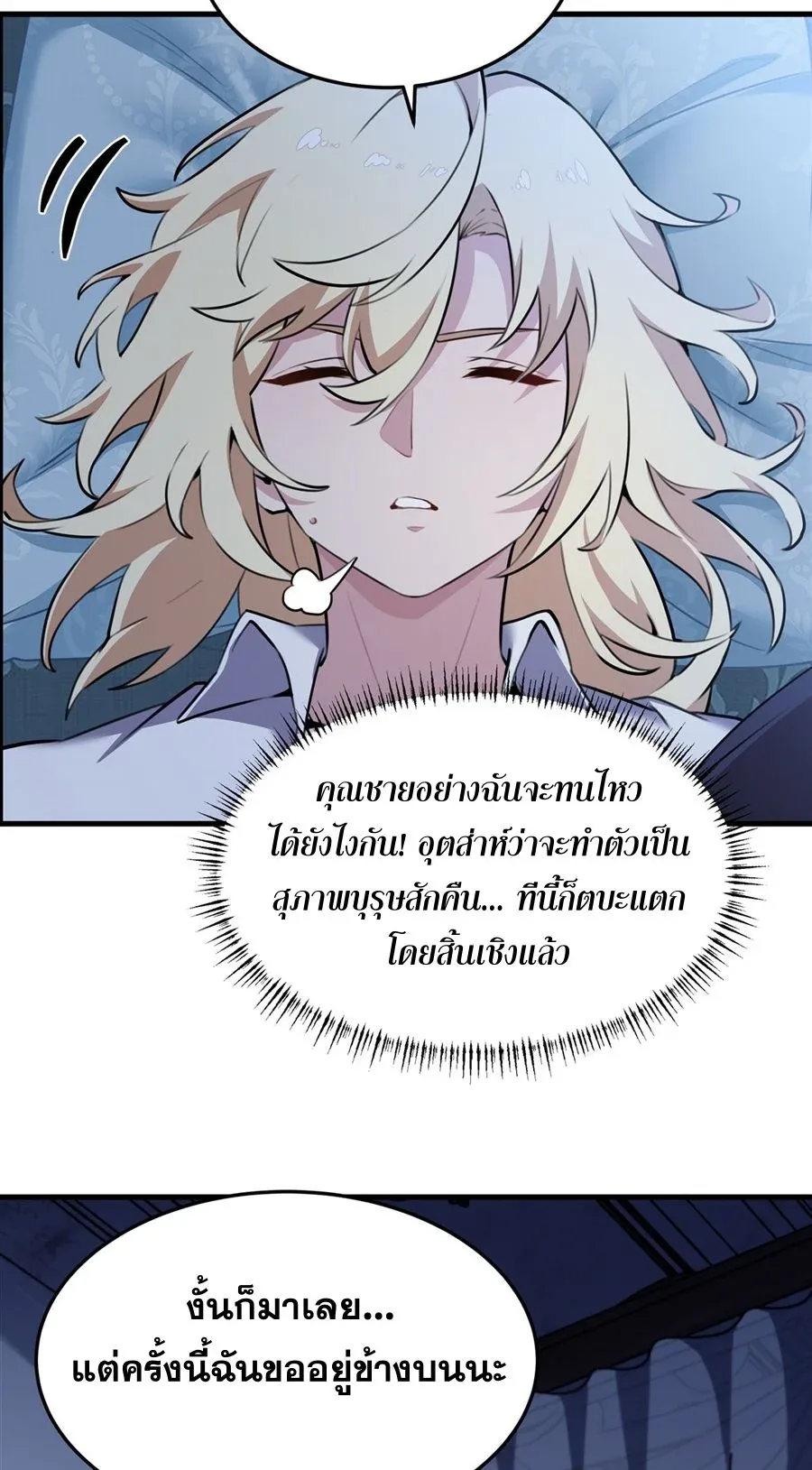 The Yellow-Haired Villain in Female Main Character’s Novel Wants Happiness วายร้ายผมทองในนิยายของนางเอกต้องการความสุข ตอนที่ 39 หน้า 48