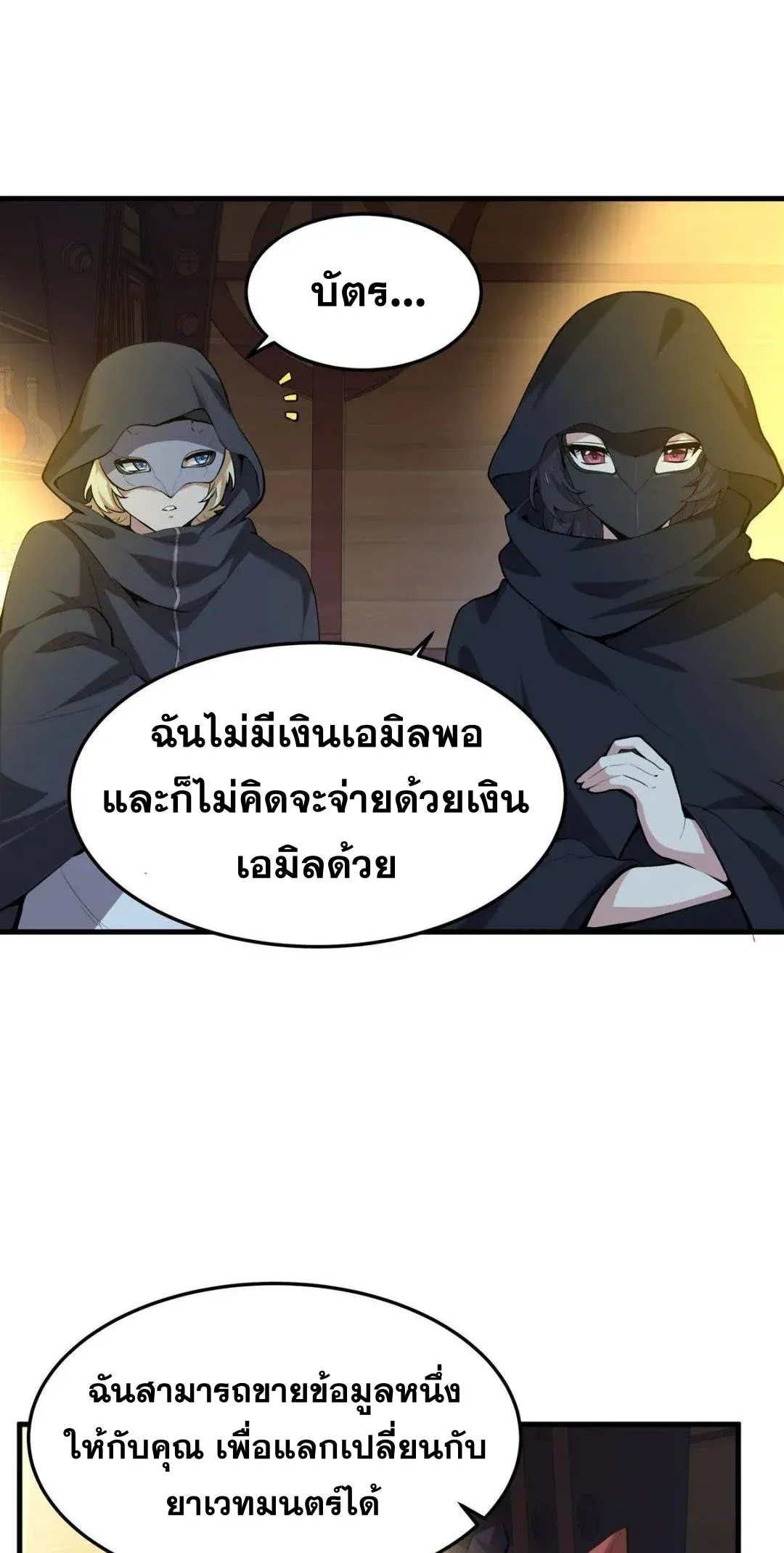 The Yellow-Haired Villain in Female Main Character’s Novel Wants Happiness วายร้ายผมทองในนิยายของนางเอกต้องการความสุข ตอนที่ 4 หน้า 14