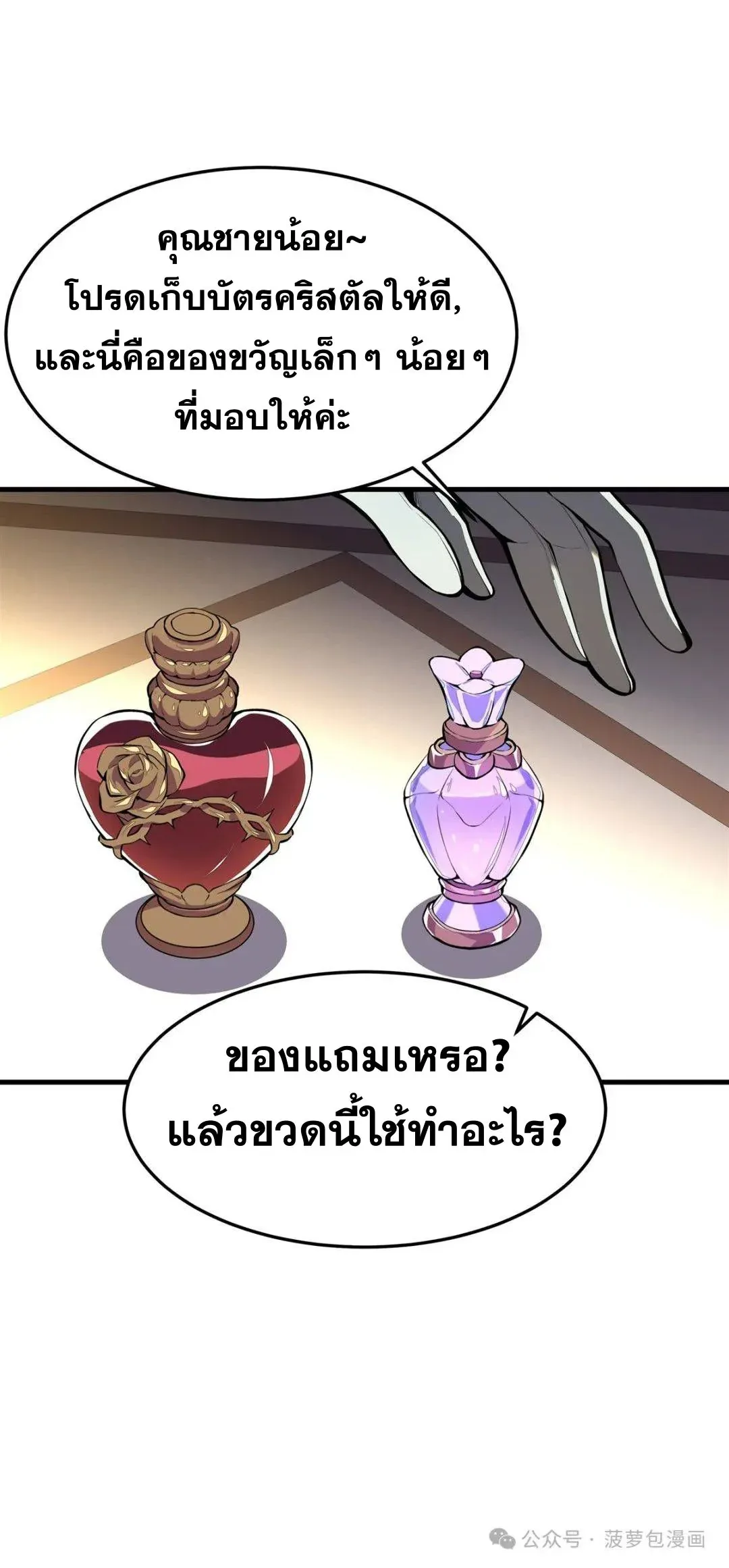The Yellow-Haired Villain in Female Main Character’s Novel Wants Happiness วายร้ายผมทองในนิยายของนางเอกต้องการความสุข ตอนที่ 4 หน้า 21