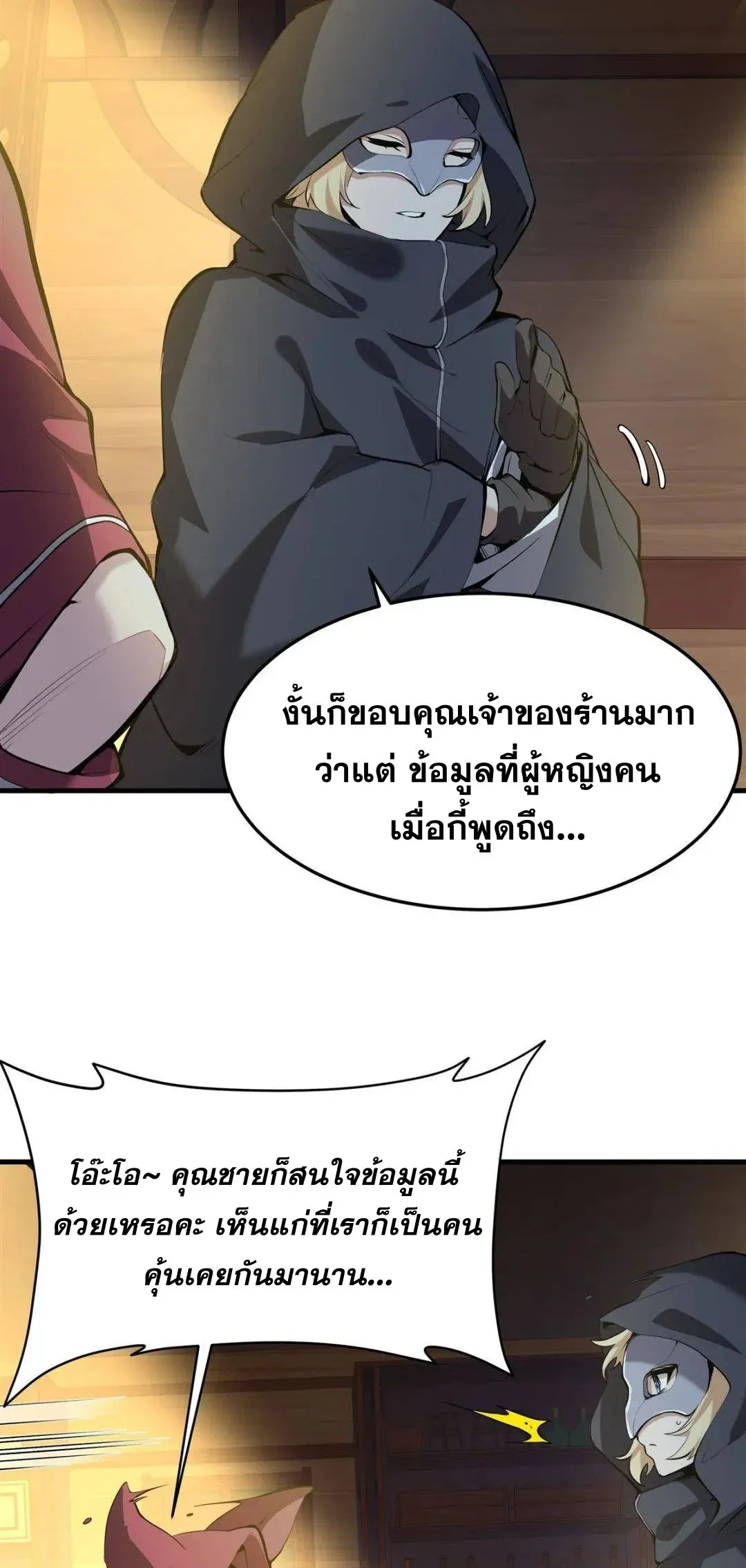 The Yellow-Haired Villain in Female Main Character’s Novel Wants Happiness วายร้ายผมทองในนิยายของนางเอกต้องการความสุข ตอนที่ 4 หน้า 23