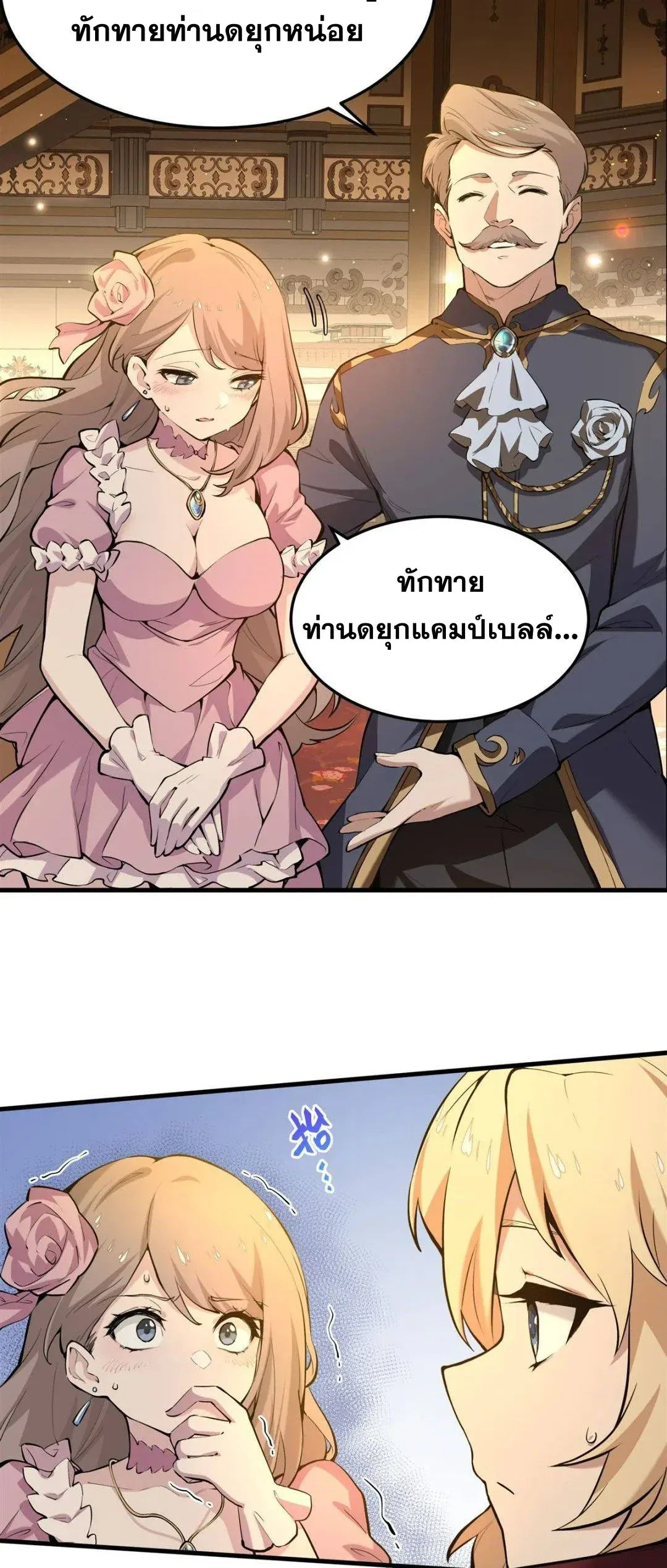 The Yellow-Haired Villain in Female Main Character’s Novel Wants Happiness วายร้ายผมทองในนิยายของนางเอกต้องการความสุข ตอนที่ 4 หน้า 34