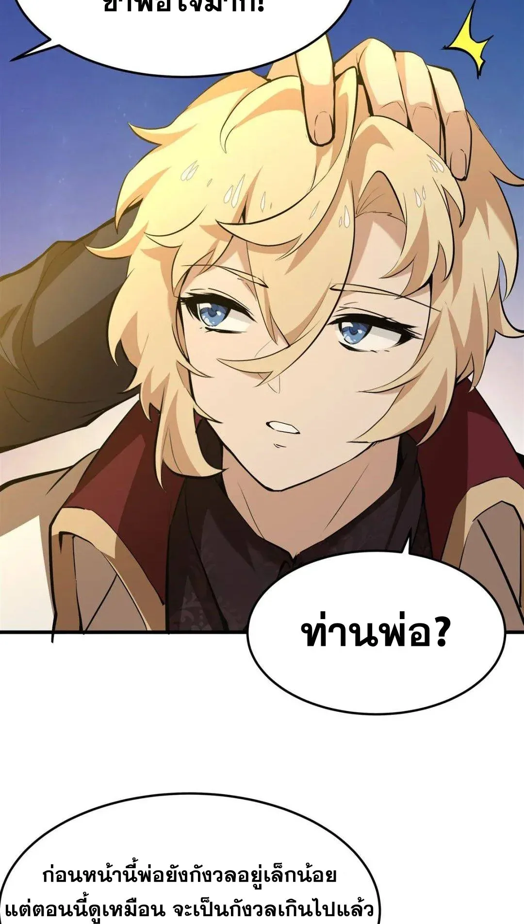 The Yellow-Haired Villain in Female Main Character’s Novel Wants Happiness วายร้ายผมทองในนิยายของนางเอกต้องการความสุข ตอนที่ 4 หน้า 40