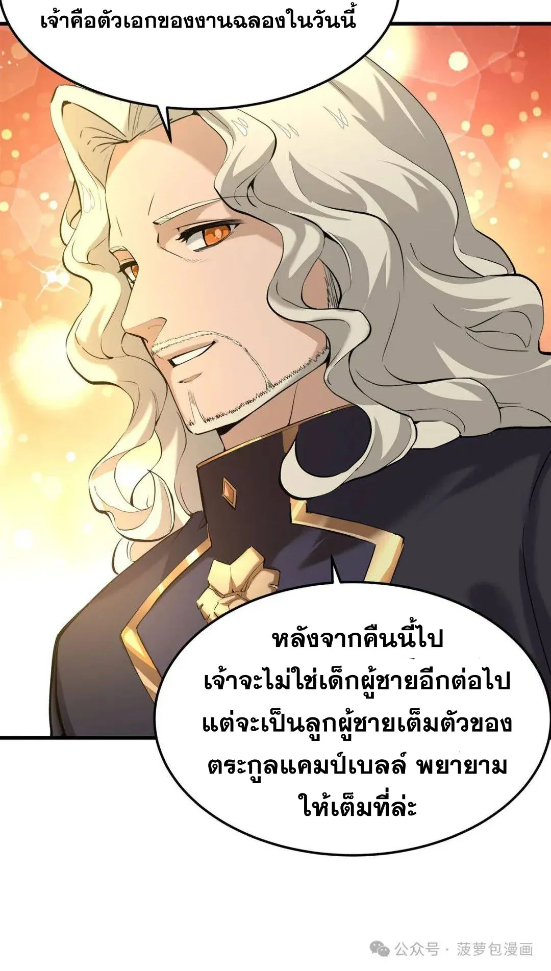 The Yellow-Haired Villain in Female Main Character’s Novel Wants Happiness วายร้ายผมทองในนิยายของนางเอกต้องการความสุข ตอนที่ 4 หน้า 41
