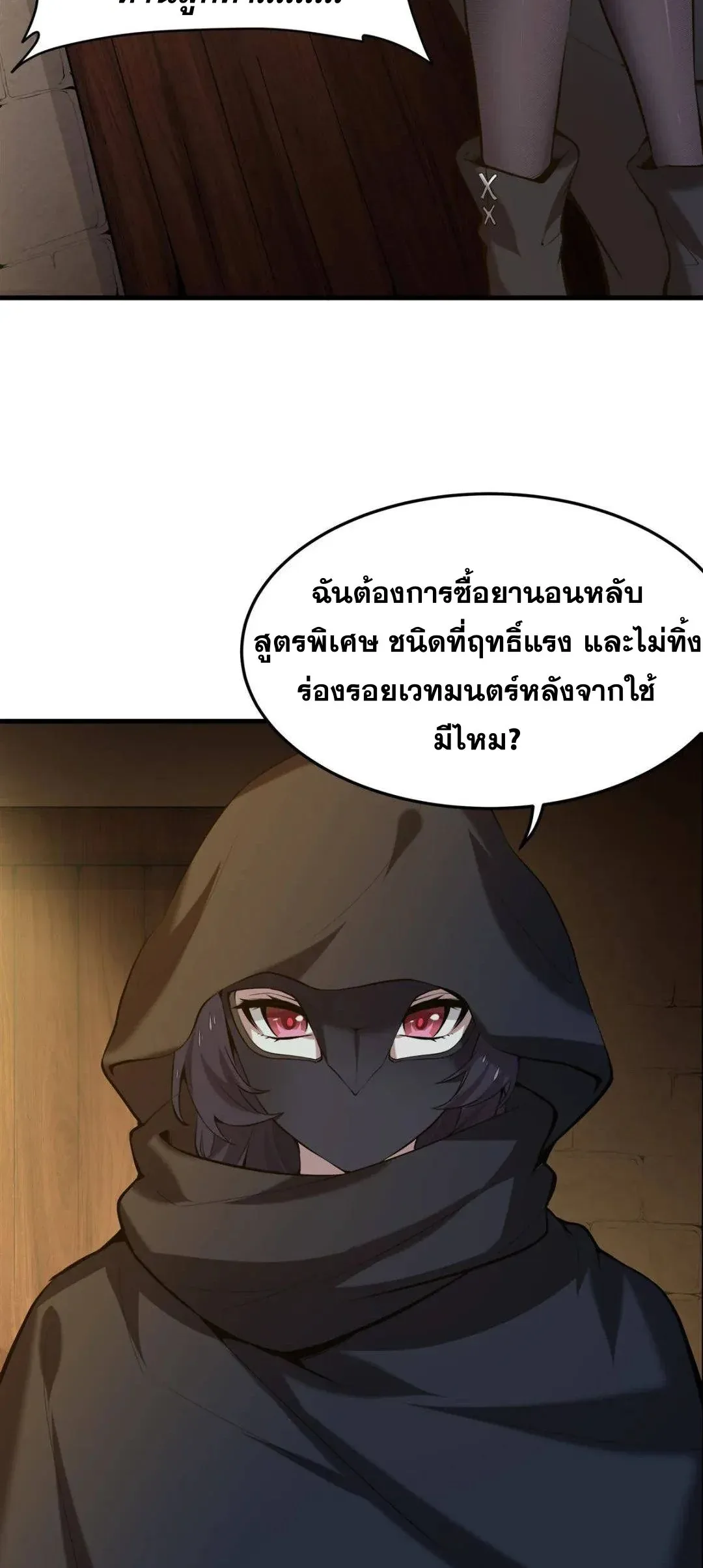 The Yellow-Haired Villain in Female Main Character’s Novel Wants Happiness วายร้ายผมทองในนิยายของนางเอกต้องการความสุข ตอนที่ 4 หน้า 5