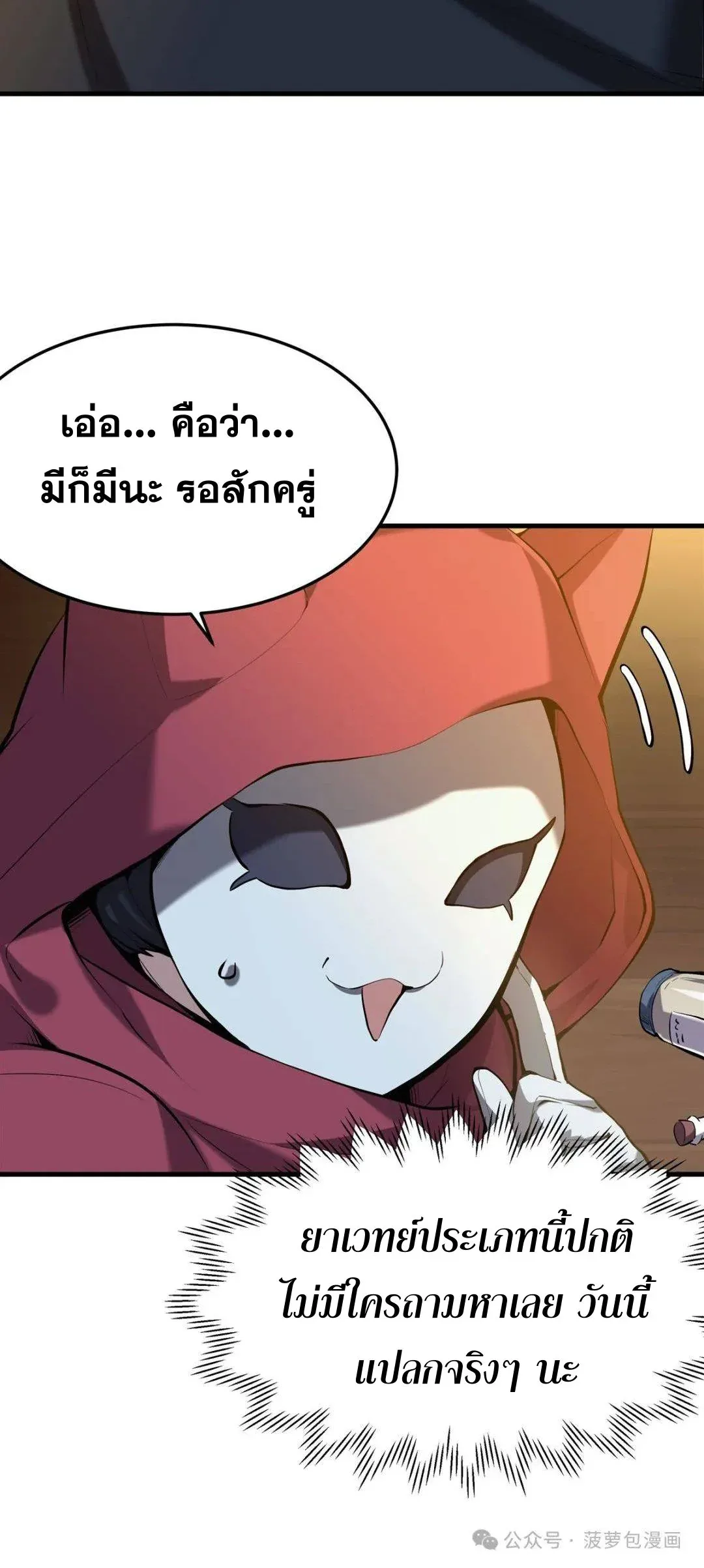 The Yellow-Haired Villain in Female Main Character’s Novel Wants Happiness วายร้ายผมทองในนิยายของนางเอกต้องการความสุข ตอนที่ 4 หน้า 6