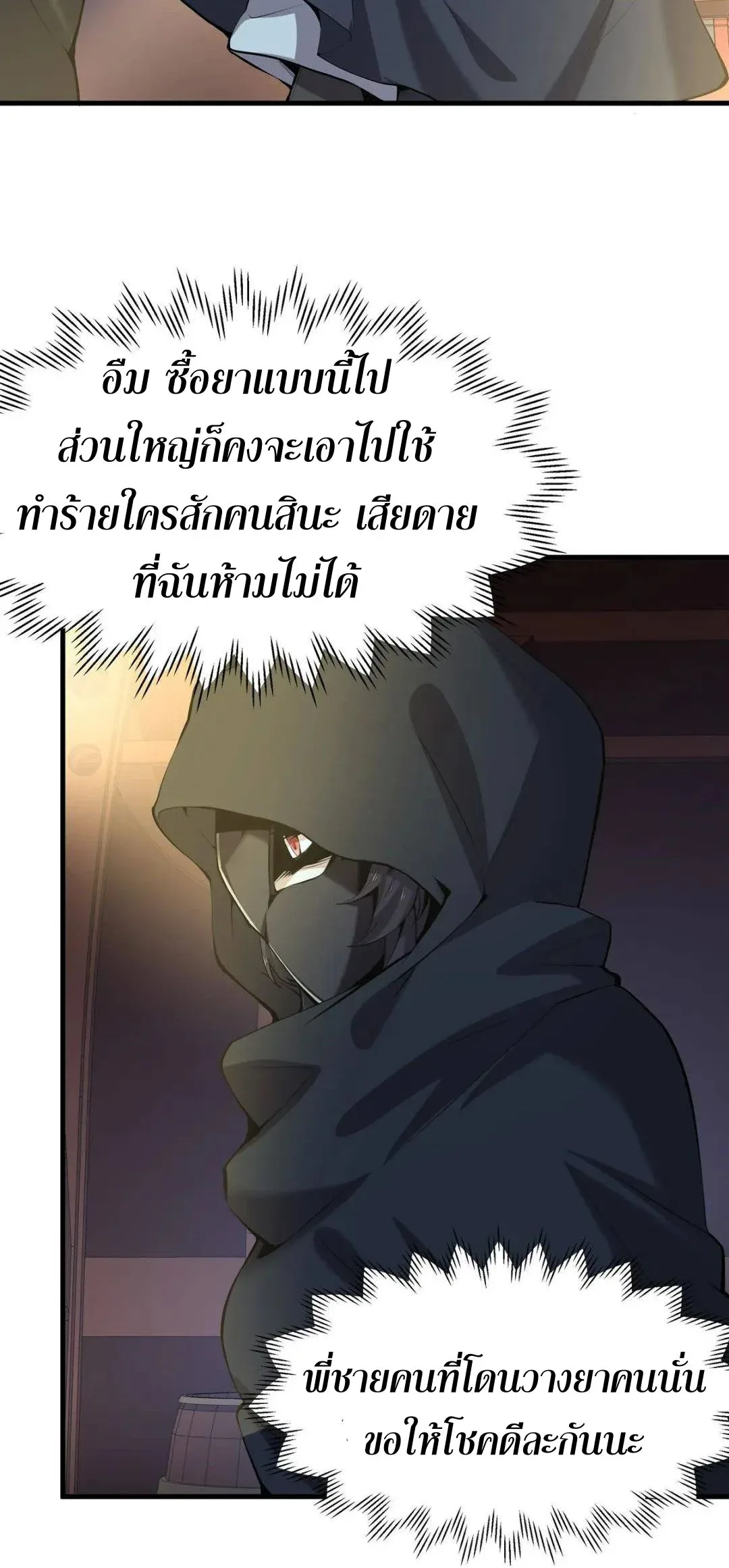 The Yellow-Haired Villain in Female Main Character’s Novel Wants Happiness วายร้ายผมทองในนิยายของนางเอกต้องการความสุข ตอนที่ 4 หน้า 8