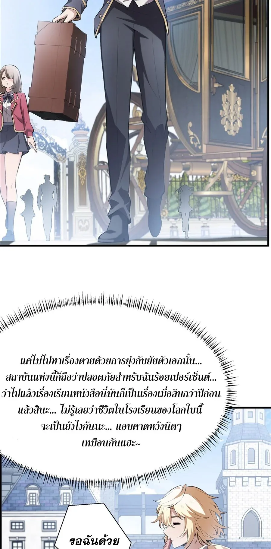 The Yellow-Haired Villain in Female Main Character’s Novel Wants Happiness วายร้ายผมทองในนิยายของนางเอกต้องการความสุข ตอนที่ 40 หน้า 29