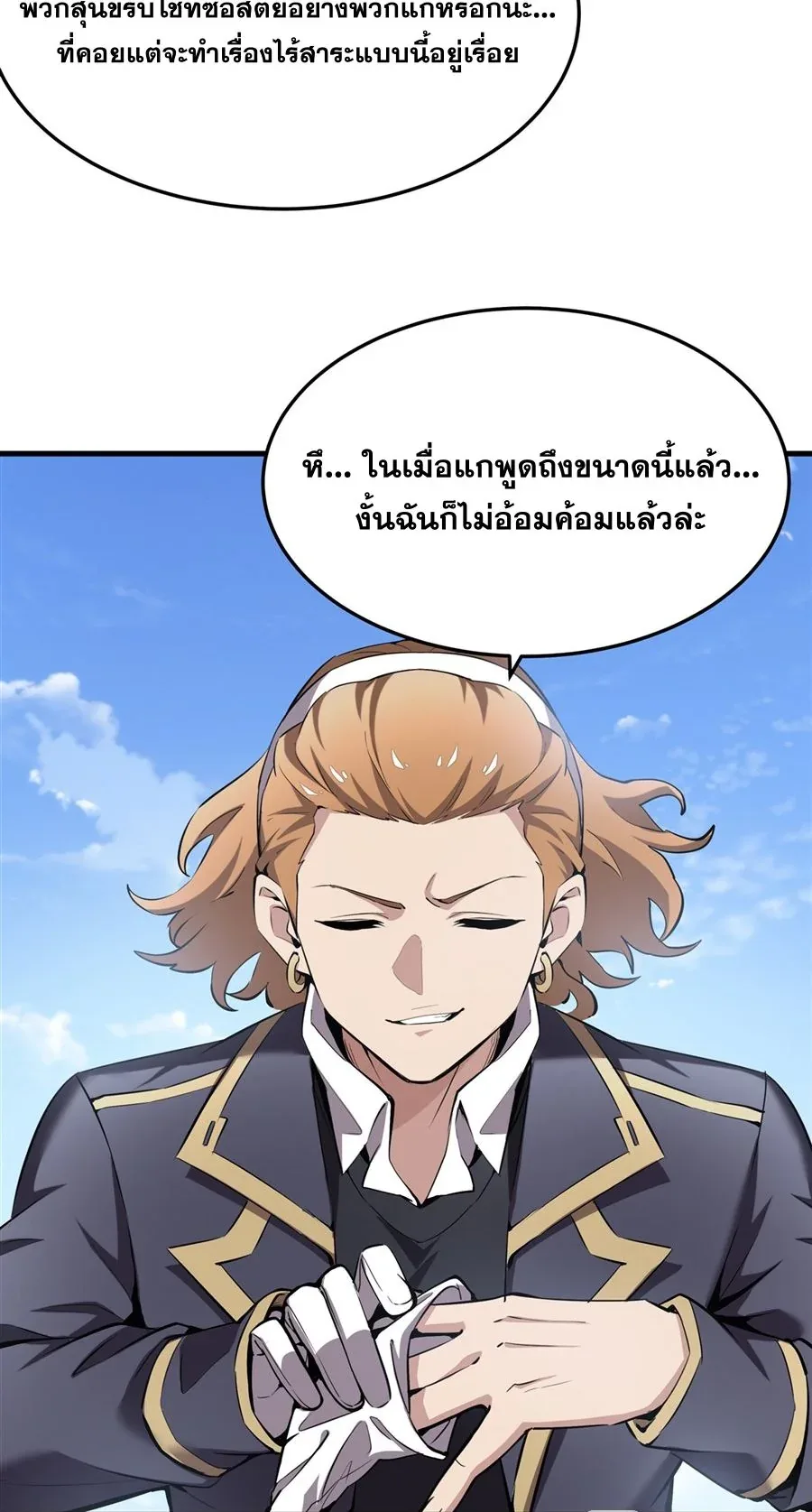 The Yellow-Haired Villain in Female Main Character’s Novel Wants Happiness วายร้ายผมทองในนิยายของนางเอกต้องการความสุข ตอนที่ 40 หน้า 35