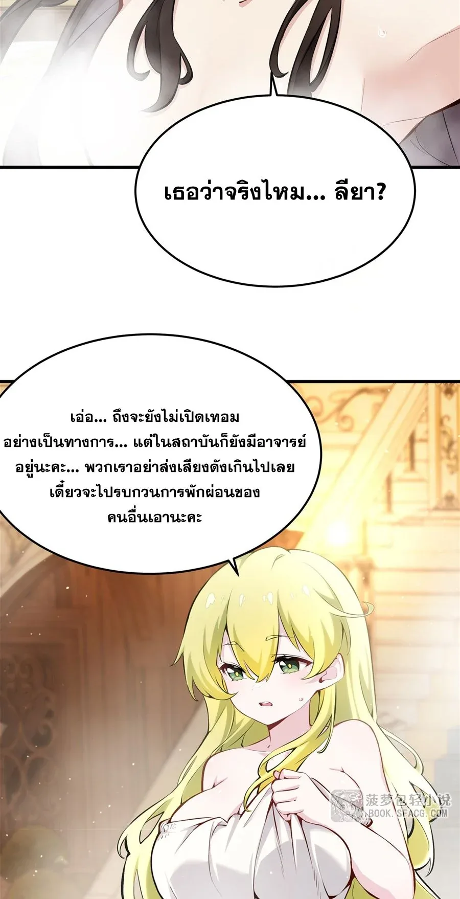 The Yellow-Haired Villain in Female Main Character’s Novel Wants Happiness วายร้ายผมทองในนิยายของนางเอกต้องการความสุข ตอนที่ 40 หน้า 8