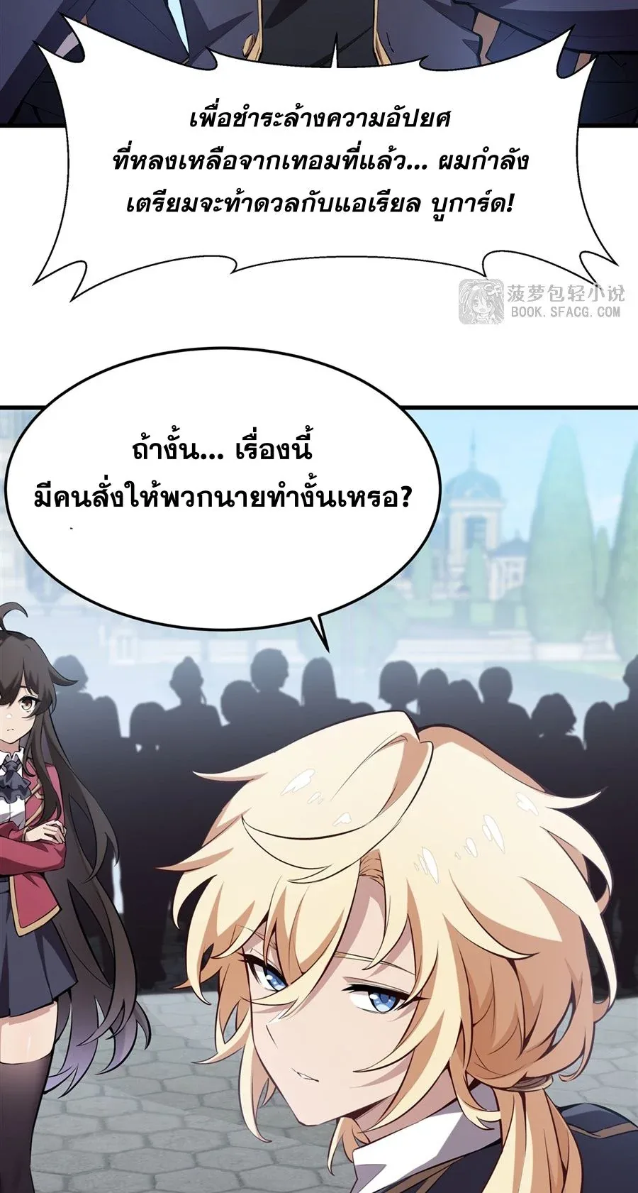 The Yellow-Haired Villain in Female Main Character’s Novel Wants Happiness วายร้ายผมทองในนิยายของนางเอกต้องการความสุข ตอนที่ 41 หน้า 15