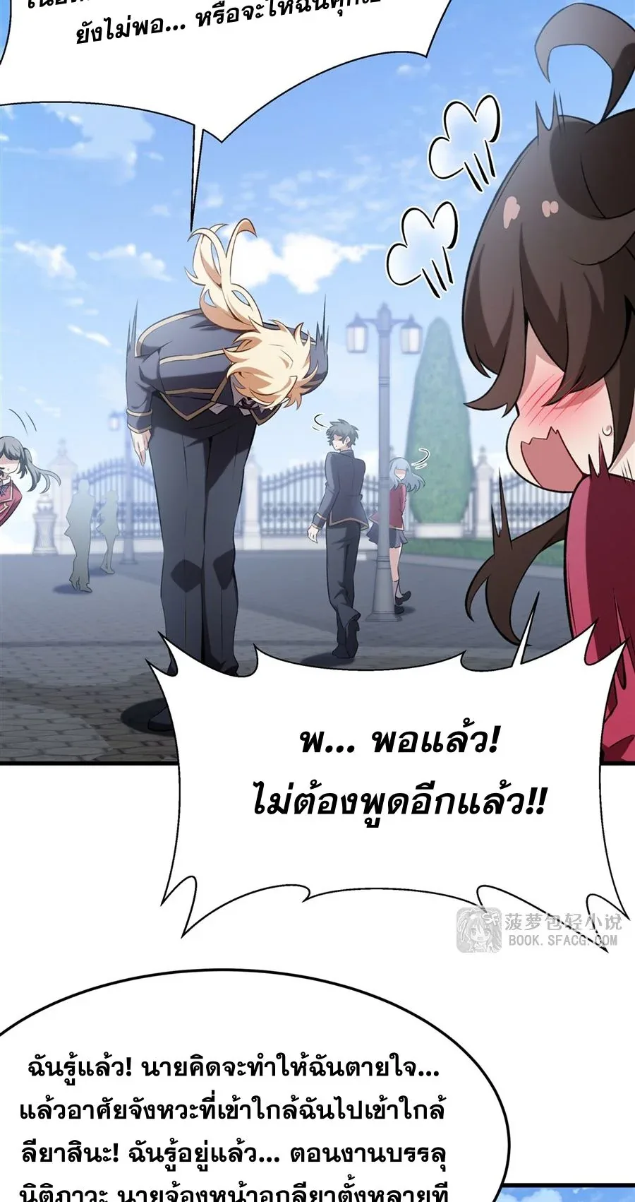 The Yellow-Haired Villain in Female Main Character’s Novel Wants Happiness วายร้ายผมทองในนิยายของนางเอกต้องการความสุข ตอนที่ 41 หน้า 27