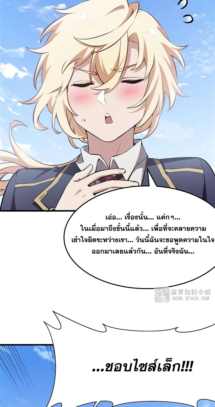 The Yellow-Haired Villain in Female Main Character’s Novel Wants Happiness วายร้ายผมทองในนิยายของนางเอกต้องการความสุข ตอนที่ 41 หน้า 29