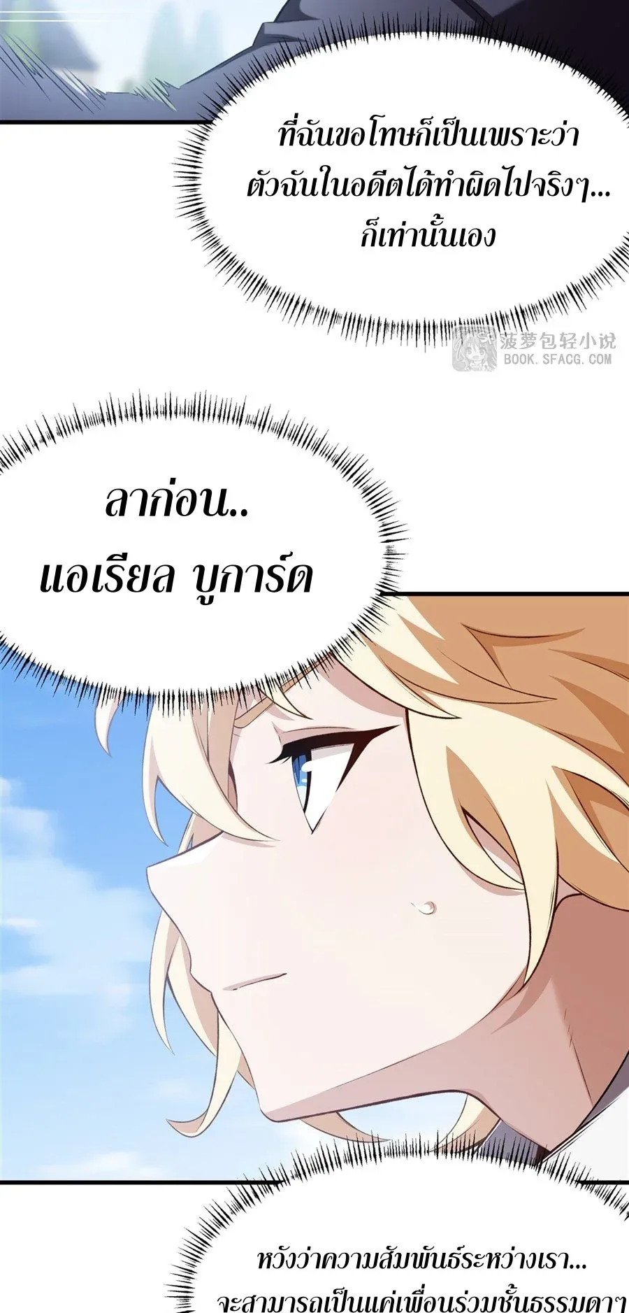 The Yellow-Haired Villain in Female Main Character’s Novel Wants Happiness วายร้ายผมทองในนิยายของนางเอกต้องการความสุข ตอนที่ 41 หน้า 38