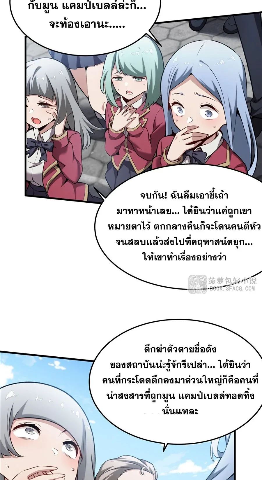 The Yellow-Haired Villain in Female Main Character’s Novel Wants Happiness วายร้ายผมทองในนิยายของนางเอกต้องการความสุข ตอนที่ 41 หน้า 4