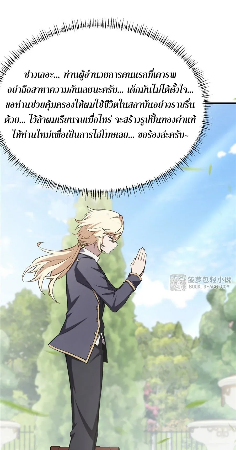 The Yellow-Haired Villain in Female Main Character’s Novel Wants Happiness วายร้ายผมทองในนิยายของนางเอกต้องการความสุข ตอนที่ 42 หน้า 18