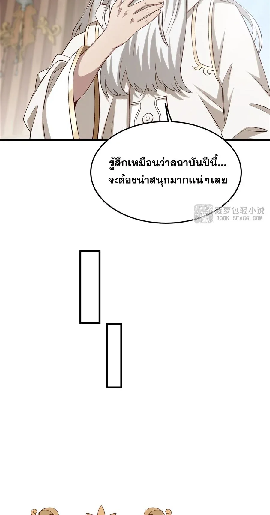 The Yellow-Haired Villain in Female Main Character’s Novel Wants Happiness วายร้ายผมทองในนิยายของนางเอกต้องการความสุข ตอนที่ 42 หน้า 24