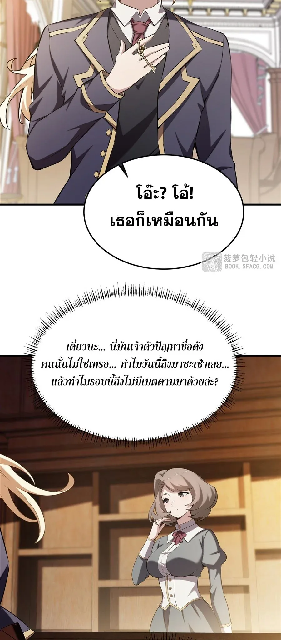 The Yellow-Haired Villain in Female Main Character’s Novel Wants Happiness วายร้ายผมทองในนิยายของนางเอกต้องการความสุข ตอนที่ 42 หน้า 27