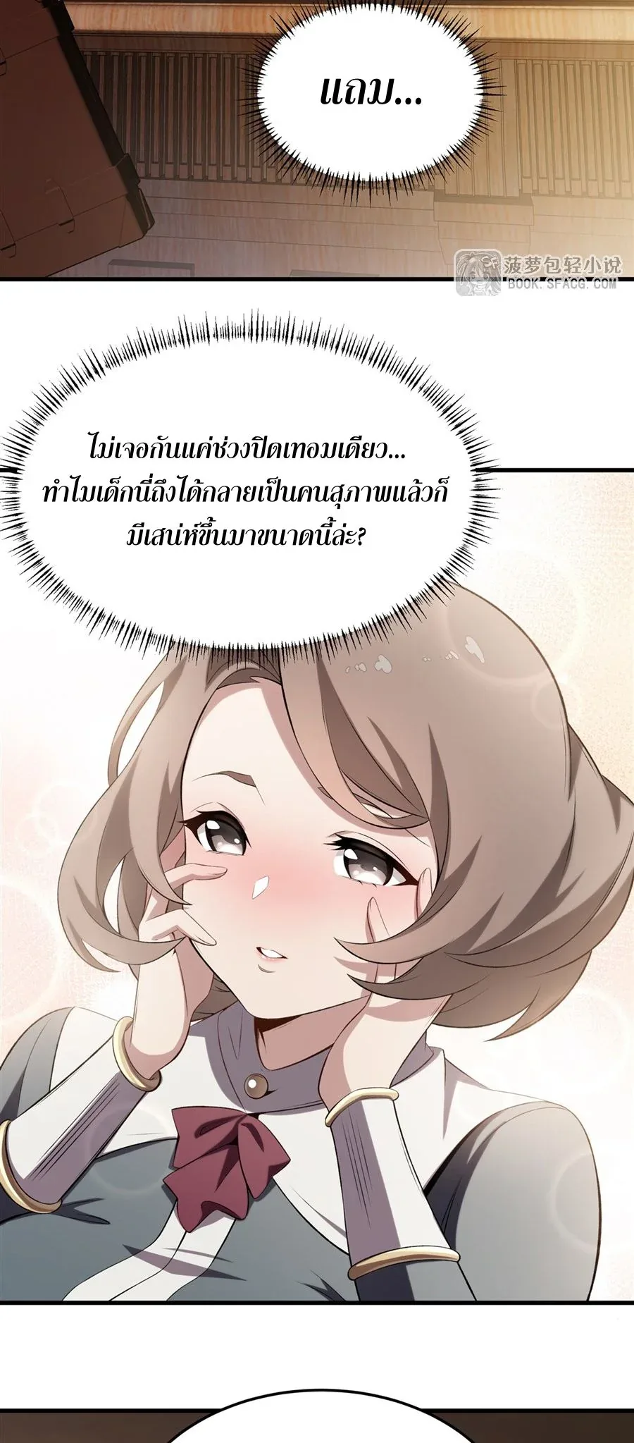 The Yellow-Haired Villain in Female Main Character’s Novel Wants Happiness วายร้ายผมทองในนิยายของนางเอกต้องการความสุข ตอนที่ 42 หน้า 28