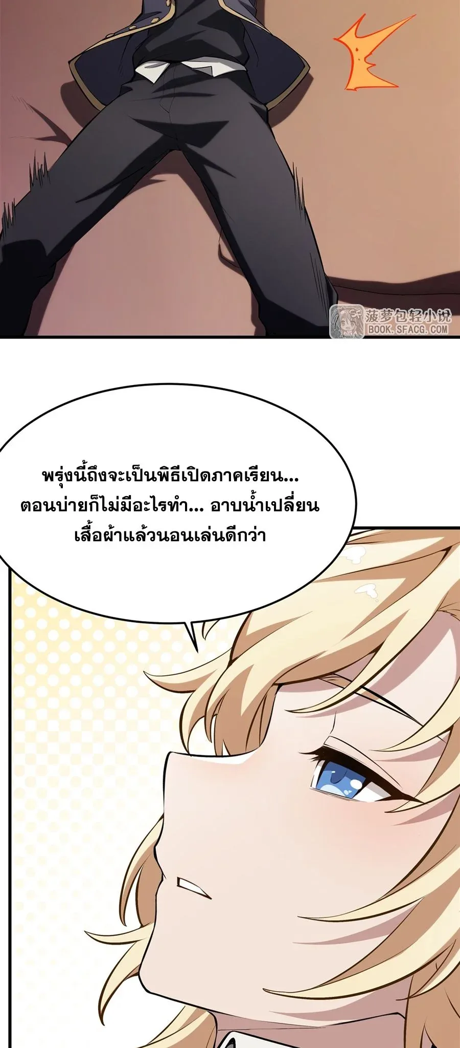 The Yellow-Haired Villain in Female Main Character’s Novel Wants Happiness วายร้ายผมทองในนิยายของนางเอกต้องการความสุข ตอนที่ 42 หน้า 31