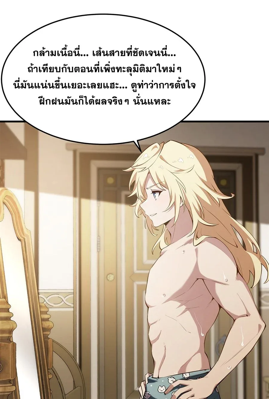 The Yellow-Haired Villain in Female Main Character’s Novel Wants Happiness วายร้ายผมทองในนิยายของนางเอกต้องการความสุข ตอนที่ 42 หน้า 34
