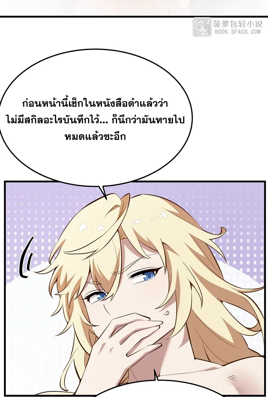 The Yellow-Haired Villain in Female Main Character’s Novel Wants Happiness วายร้ายผมทองในนิยายของนางเอกต้องการความสุข ตอนที่ 42 หน้า 37