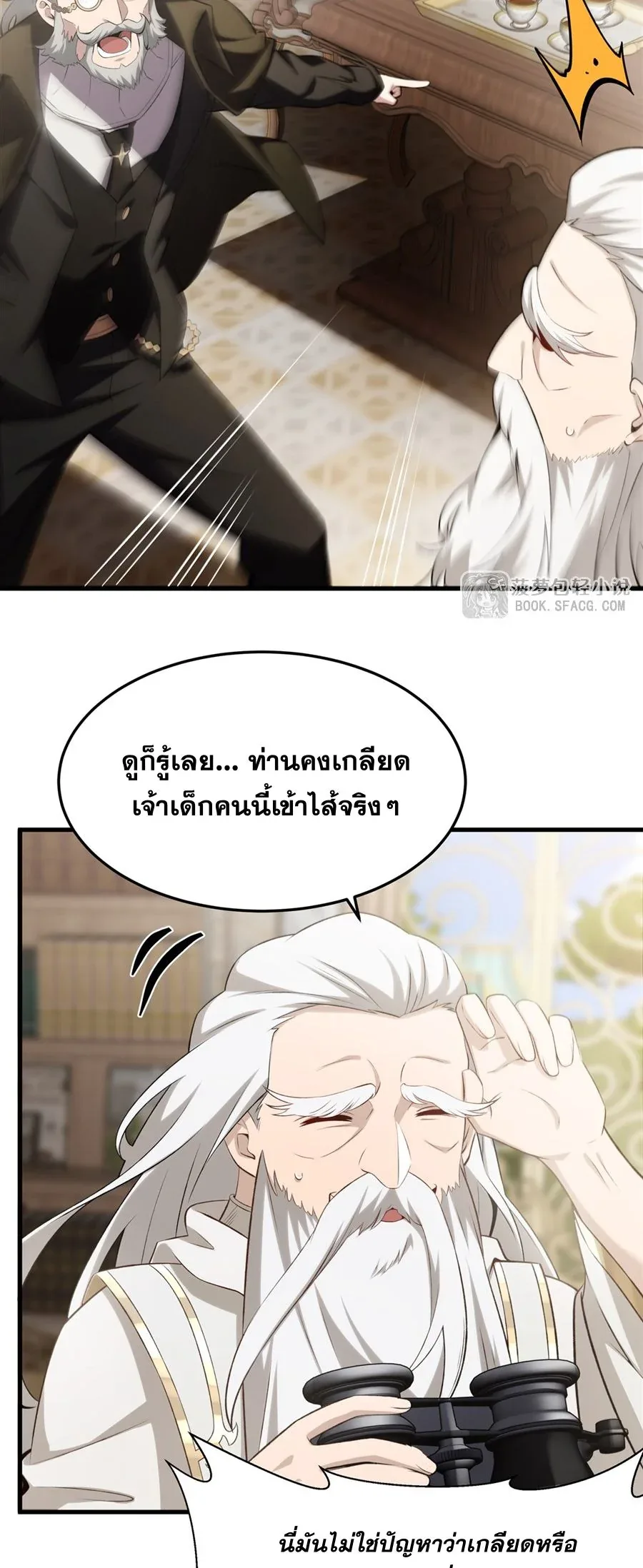 The Yellow-Haired Villain in Female Main Character’s Novel Wants Happiness วายร้ายผมทองในนิยายของนางเอกต้องการความสุข ตอนที่ 42 หน้า 8