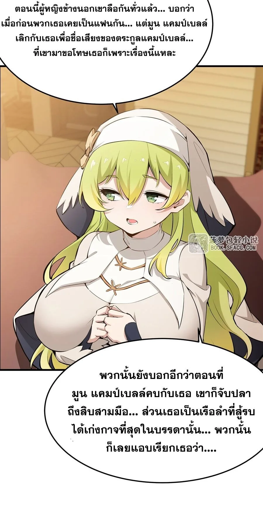 The Yellow-Haired Villain in Female Main Character’s Novel Wants Happiness วายร้ายผมทองในนิยายของนางเอกต้องการความสุข ตอนที่ 43 หน้า 25