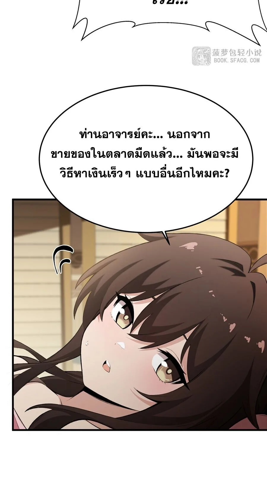 The Yellow-Haired Villain in Female Main Character’s Novel Wants Happiness วายร้ายผมทองในนิยายของนางเอกต้องการความสุข ตอนที่ 43 หน้า 36