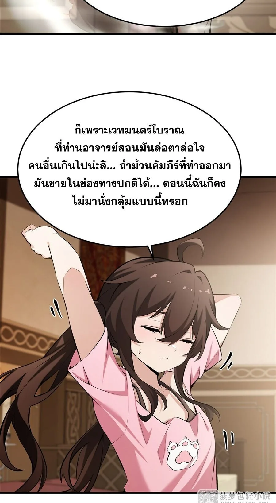 The Yellow-Haired Villain in Female Main Character’s Novel Wants Happiness วายร้ายผมทองในนิยายของนางเอกต้องการความสุข ตอนที่ 43 หน้า 39