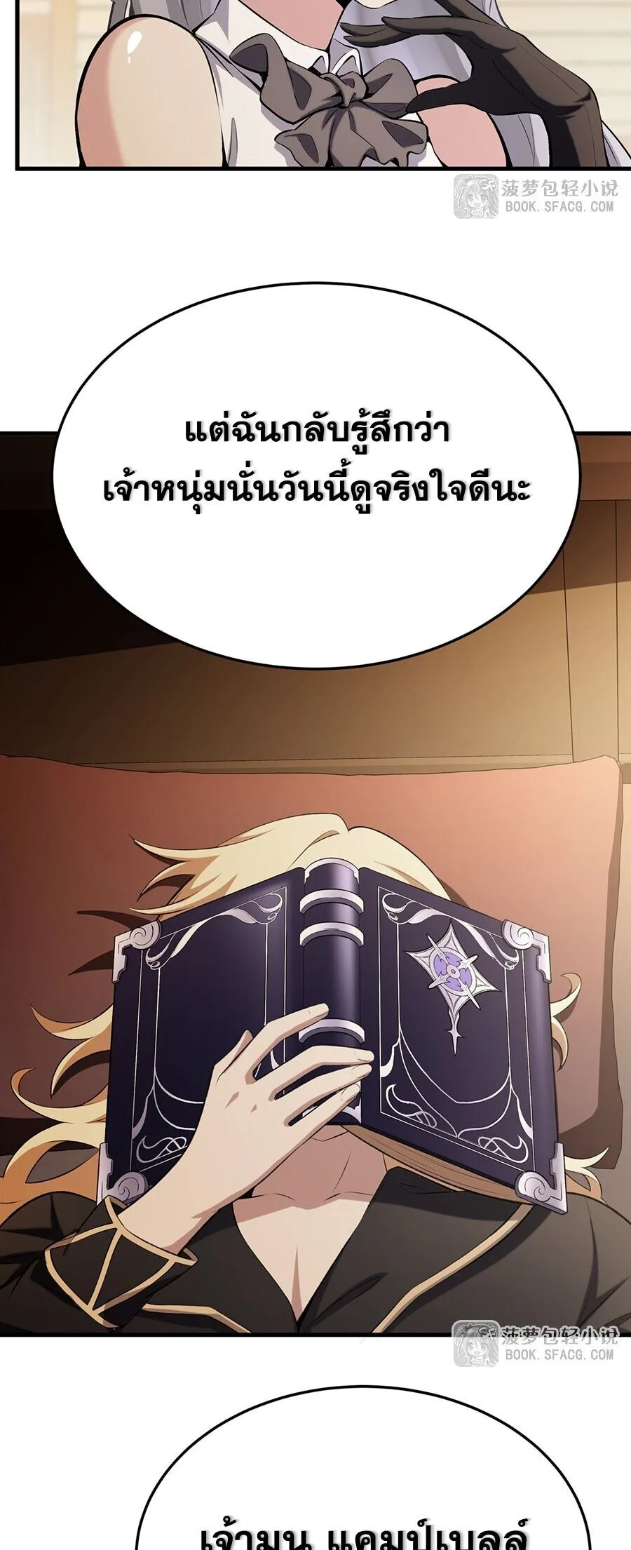 The Yellow-Haired Villain in Female Main Character’s Novel Wants Happiness วายร้ายผมทองในนิยายของนางเอกต้องการความสุข ตอนที่ 43 หน้า 46