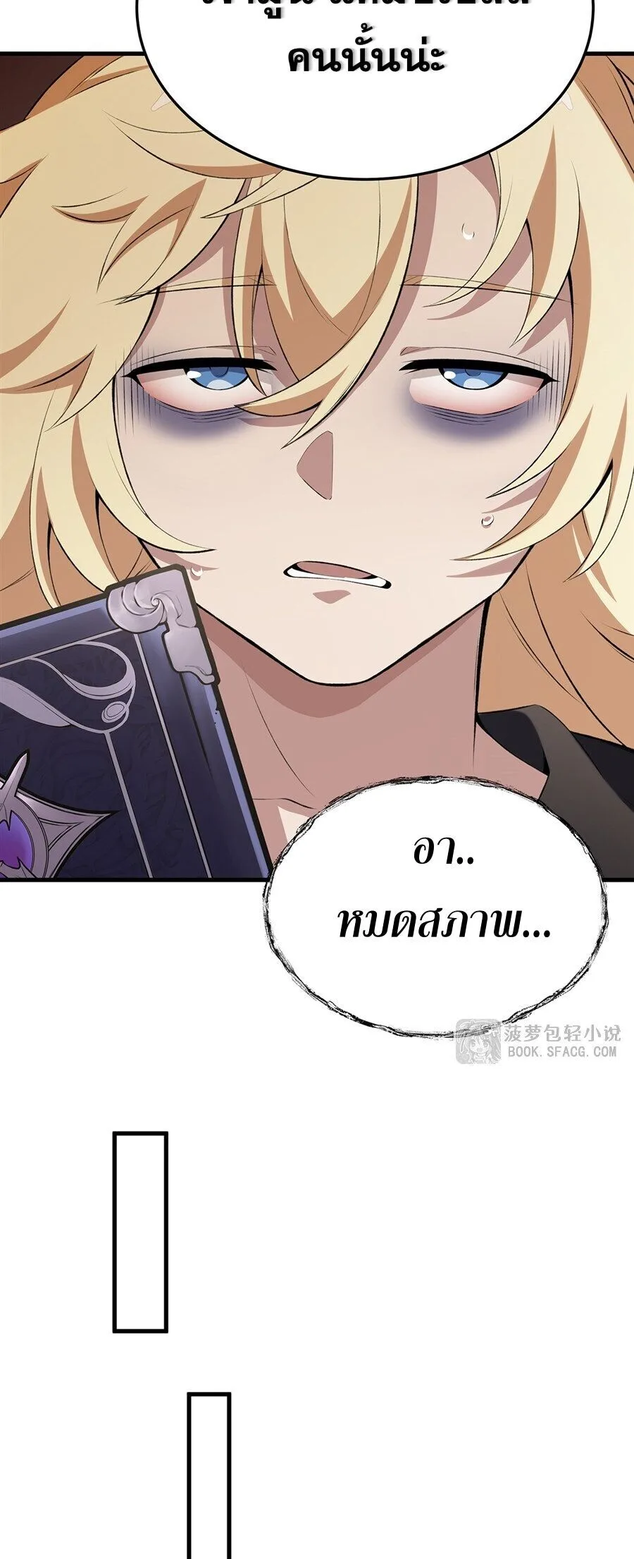 The Yellow-Haired Villain in Female Main Character’s Novel Wants Happiness วายร้ายผมทองในนิยายของนางเอกต้องการความสุข ตอนที่ 43 หน้า 47