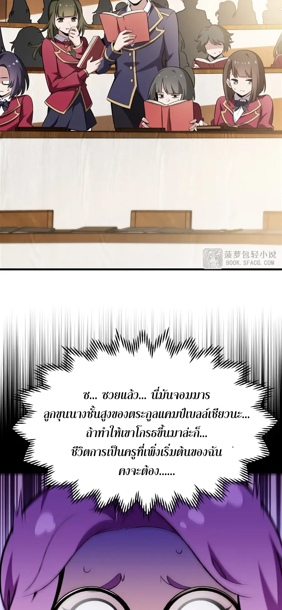 The Yellow-Haired Villain in Female Main Character’s Novel Wants Happiness วายร้ายผมทองในนิยายของนางเอกต้องการความสุข ตอนที่ 46 หน้า 11