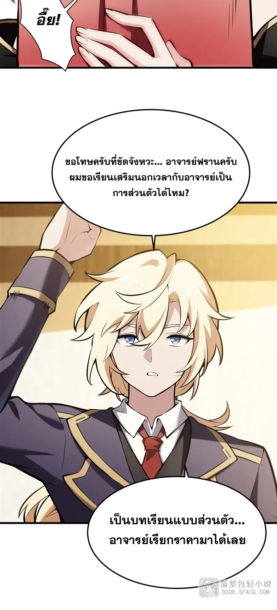 The Yellow-Haired Villain in Female Main Character’s Novel Wants Happiness วายร้ายผมทองในนิยายของนางเอกต้องการความสุข ตอนที่ 46 หน้า 18