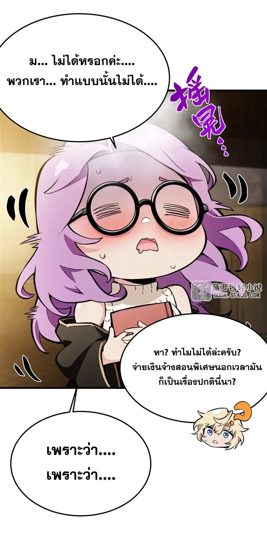 The Yellow-Haired Villain in Female Main Character’s Novel Wants Happiness วายร้ายผมทองในนิยายของนางเอกต้องการความสุข ตอนที่ 46 หน้า 21