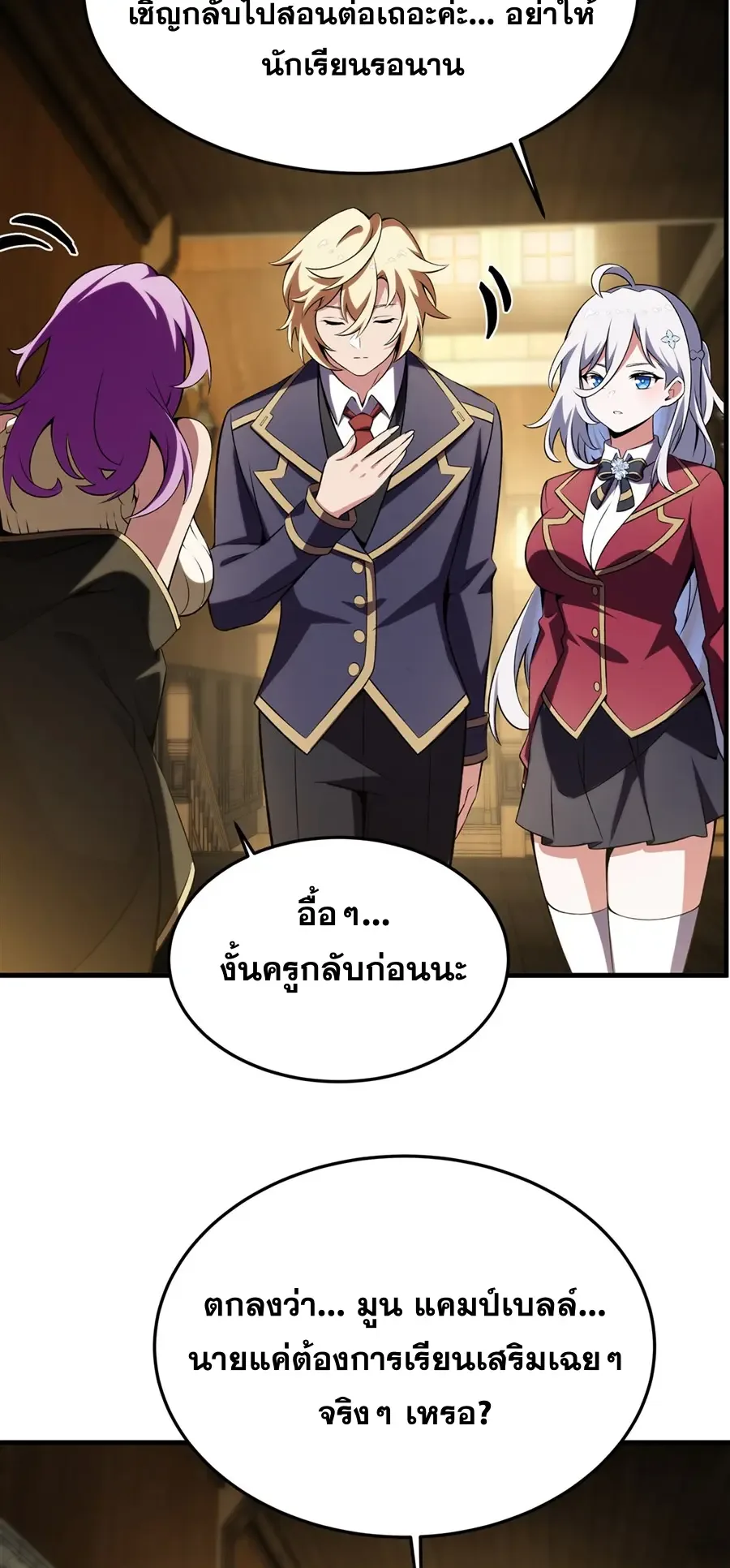 The Yellow-Haired Villain in Female Main Character’s Novel Wants Happiness วายร้ายผมทองในนิยายของนางเอกต้องการความสุข ตอนที่ 46 หน้า 29