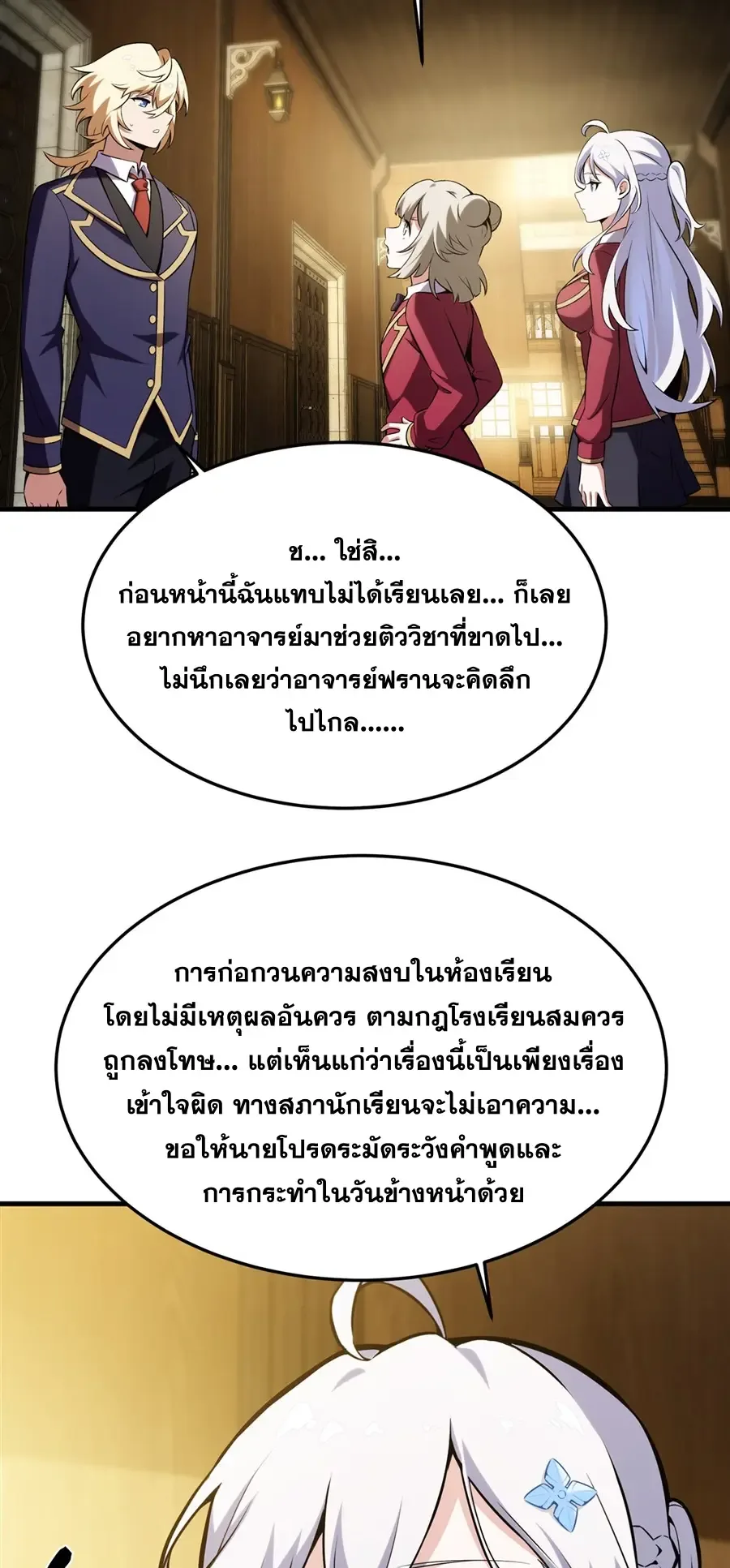 The Yellow-Haired Villain in Female Main Character’s Novel Wants Happiness วายร้ายผมทองในนิยายของนางเอกต้องการความสุข ตอนที่ 46 หน้า 30